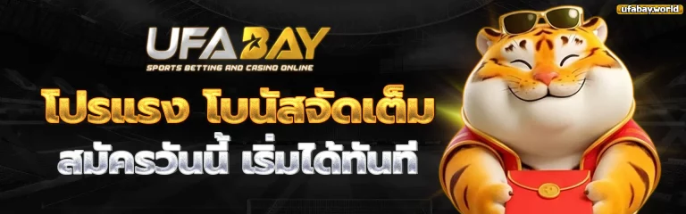 UFABAY 1