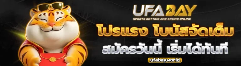 UFABAY 2